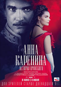 Постер Анна Каренина. История Вронского