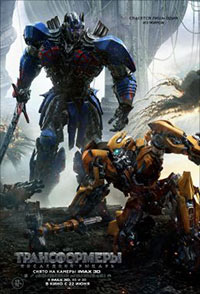 Постер Трансформеры: Последний рыцарь / Transformers: The Last Knight