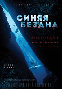 Постер Синяя бездна / 47 Meters Down