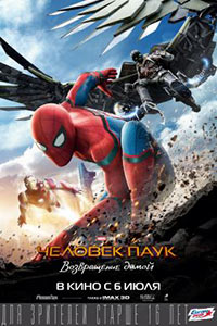 Постер Человек-паук: Возвращение домой / Spider-Man: Homecoming