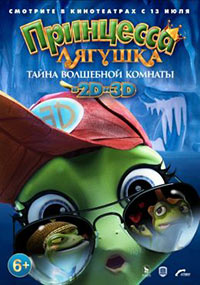 Постер Принцесса-лягушка: Тайна волшебной комнаты / The Frog Kingdom 2: Sub-Zero Mission