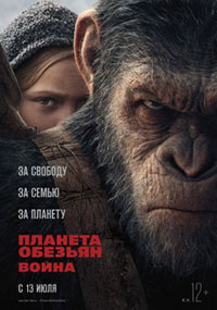 Постер Планета обезьян: Война / War for the Planet of the Apes