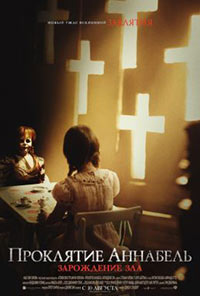 Постер Проклятие Аннабель: Зарождение зла / Annabelle: Creation