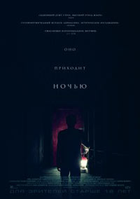 Постер Оно приходит ночью / It Comes at Night Постер Оно приходит ночью / It Comes at Night