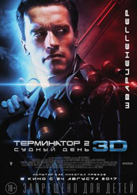 Постер Терминатор 2: Судный день 3D / Terminator 2: Judgment Day Постер Терминатор 2: Судный день 3D / Terminator 2: Judgment Day