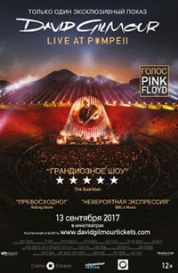 Постер Дэвид Гилмор: Концерт в Помпеях / David Gilmour: Live At Pompeii