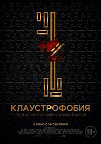 Постер Клаустрофобия / Escape Room