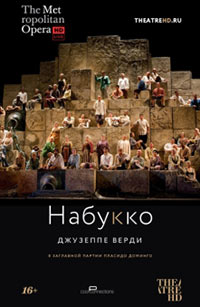 Постер Набукко / Nabucco