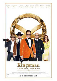 Постер Kingsman: Золотое кольцо / Kingsman: The Golden Circle