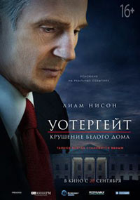 Постер Уотергейт: Крушение Белого дома / Mark Felt: The Man Who Brought Down the White House