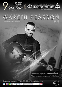 Постер Гарет Пирсон / Gareth Pearson Постер Гарет Пирсон / Gareth Pearson