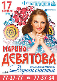 Постер Девятова Марина. Дороги счастья Постер Девятова Марина. Дороги счастья