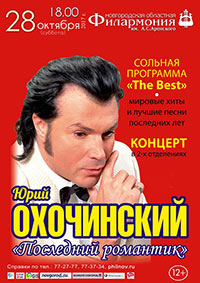 Постер Охочинский Юрий Постер Охочинский Юрий