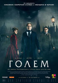 Постер Голем / The Limehouse Golem