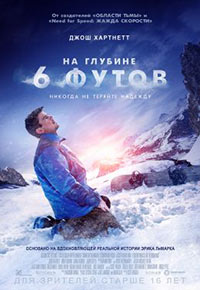 Постер На глубине 6 футов / 6 Below: Miracle on the Mountain