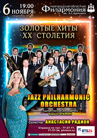Постер Jazz philharmonic orchestra Постер Jazz philharmonic orchestra