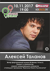 Постер Таланов Алексей. Вечер фортепианной музыки. Постер Таланов Алексей. Вечер фортепианной музыки.