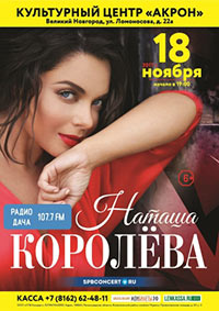 Постер Королёва Наташа. Магия Л Постер Королёва Наташа. Магия Л