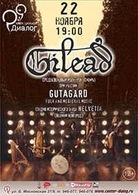 Постер Гилеад / Gilead