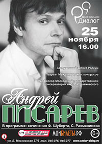 Постер Писарев Андрей. Фортепиано Постер Писарев Андрей. Фортепиано