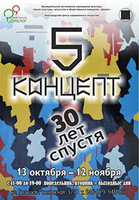 Постер 30 лет спустя Постер 30 лет спустя
