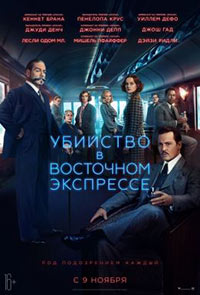 Постер Убийство в Восточном экспрессе / Murder on the Orient Express Постер Убийство в Восточном экспрессе / Murder on the Orient Express