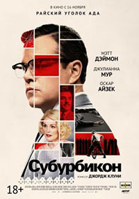 Постер Субурбикон / Suburbicon