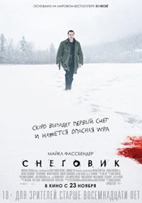 Постер Снеговик / The Snowman
