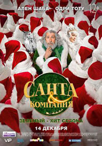 Постер Санта и компания / Santa & Cie