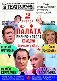 Постер Палата бизнес-класса Постер Палата бизнес-класса
