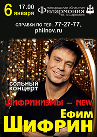 Постер Шифрин Ефим. Шифринизмы New