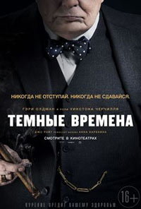 Постер Темные времена / Darkest Hour