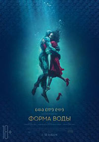 Постер Форма воды / The Shape of Water