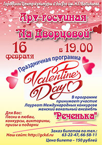 Постер Valentine's Day