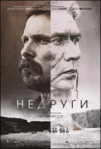 Постер Недруги / Hostiles