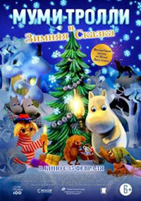 Постер Муми-тролли и зимняя сказка / Moomins and the Winter Wonderland