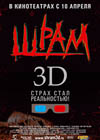 Постер Шрам 3D / Scar