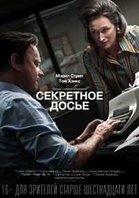 Постер Секретное досье / The Post