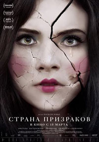 Постер Страна призраков / Ghostland