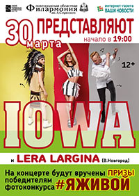 Постер IOWA / Айова Постер IOWA / Айова
