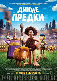 Постер Дикие предки / Early Man