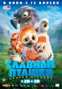 Постер Славные пташки / PLOEY - You Never Fly Alone Постер Славные пташки / PLOEY - You Never Fly Alone