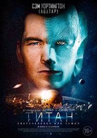 Постер Титан / The Titan
