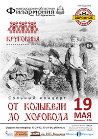 Постер Фольклорный театр «Круговина». От колыбели до хоровода Постер Фольклорный театр «Круговина». От колыбели до хоровода