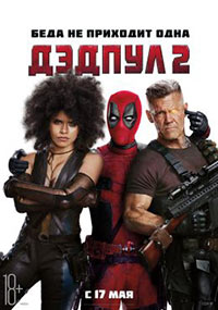 Постер Дэдпул 2 / Deadpool 2