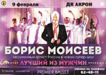 Постер Моисеев Борис Постер Моисеев Борис
