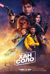 Постер Хан Соло: Звёздные Войны. Истории / Solo: A Star Wars Story