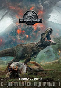 Постер Мир Юрского периода 2 / Jurassic World: Fallen Kingdom
