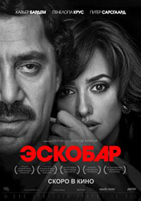 Постер Эскобар / Loving Pablo