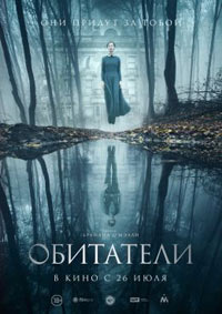 Постер Обитатели / The Lodgers